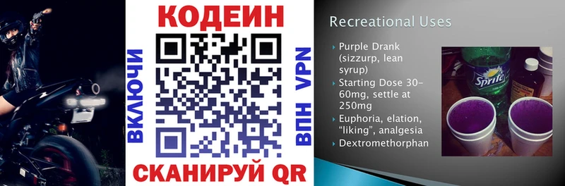 Кодеиновый сироп Lean Purple Drank  как найти   omg   Губкинский 